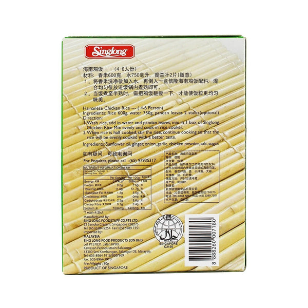 Sing Long hainanese chicken rice mix-Sedap.sg-Sedap.sg